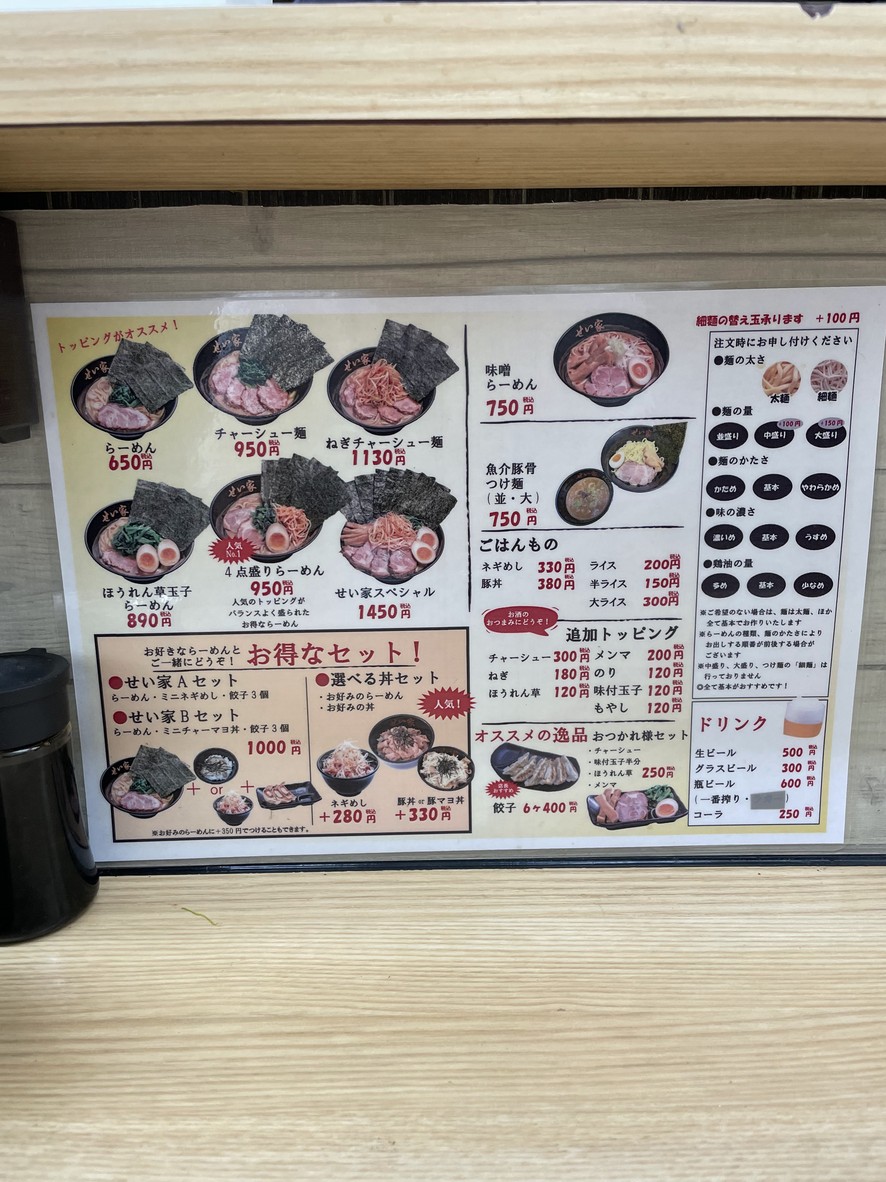 Sei-ya Sasazuka shop menu 2