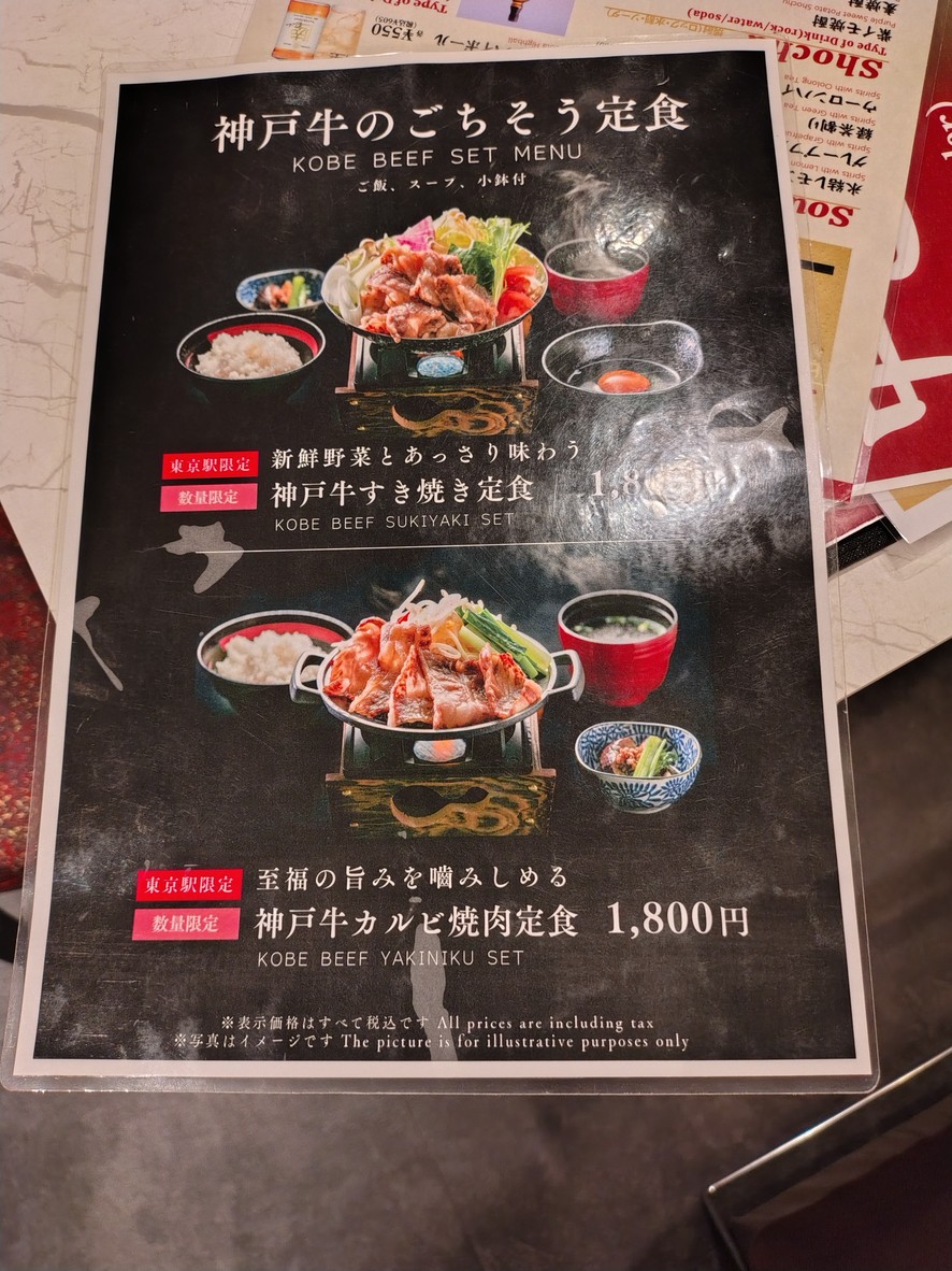 Kobebeef Daia Tokyo Station Store menu 4