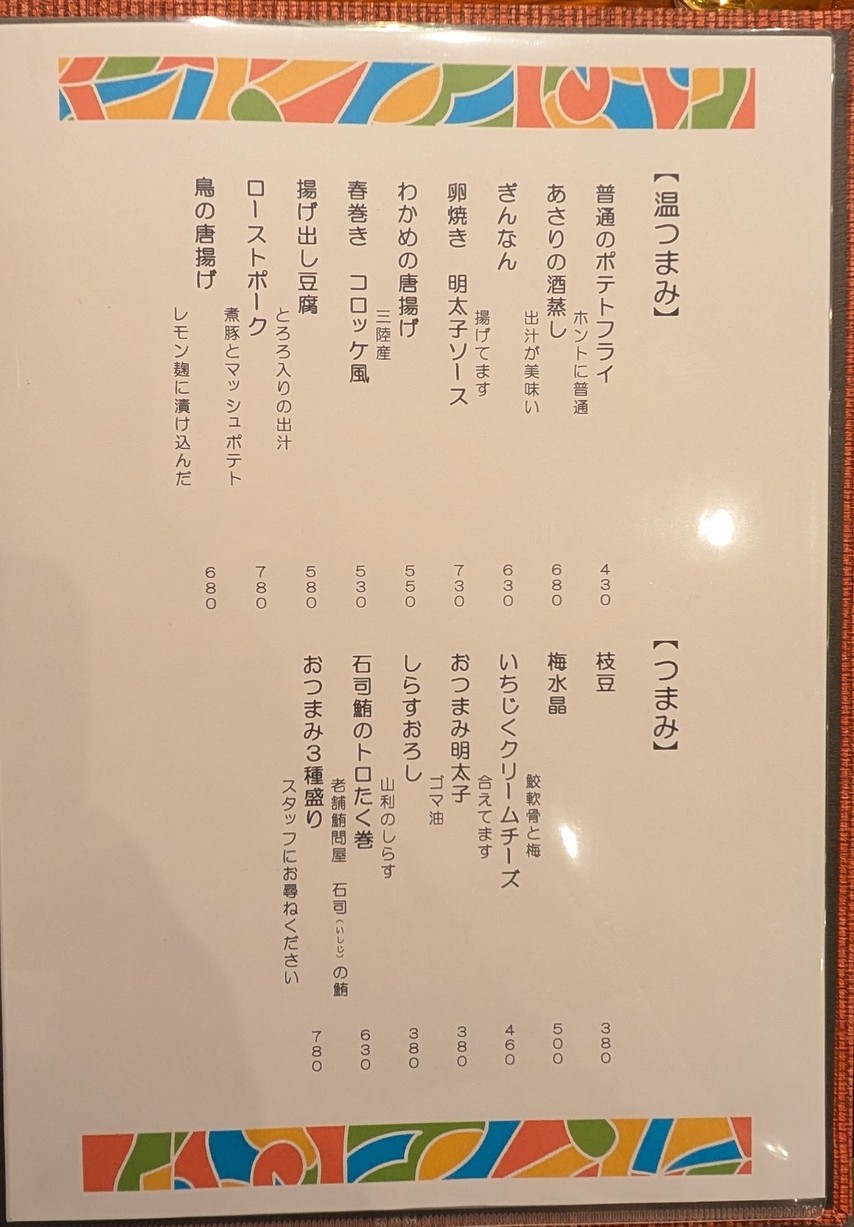 Local Izakaya Seijo menu 2
