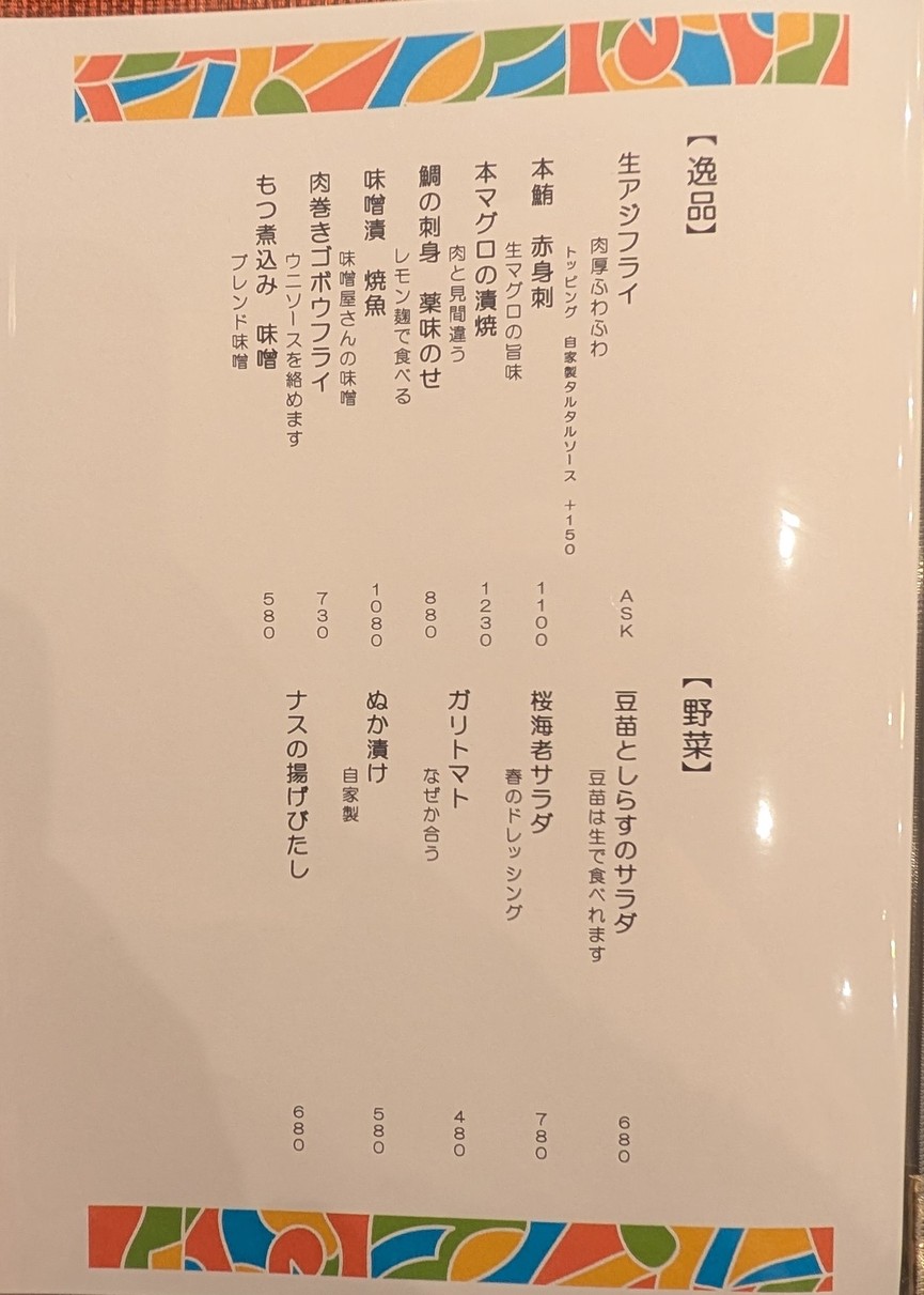 Local Izakaya Seijo menu 3