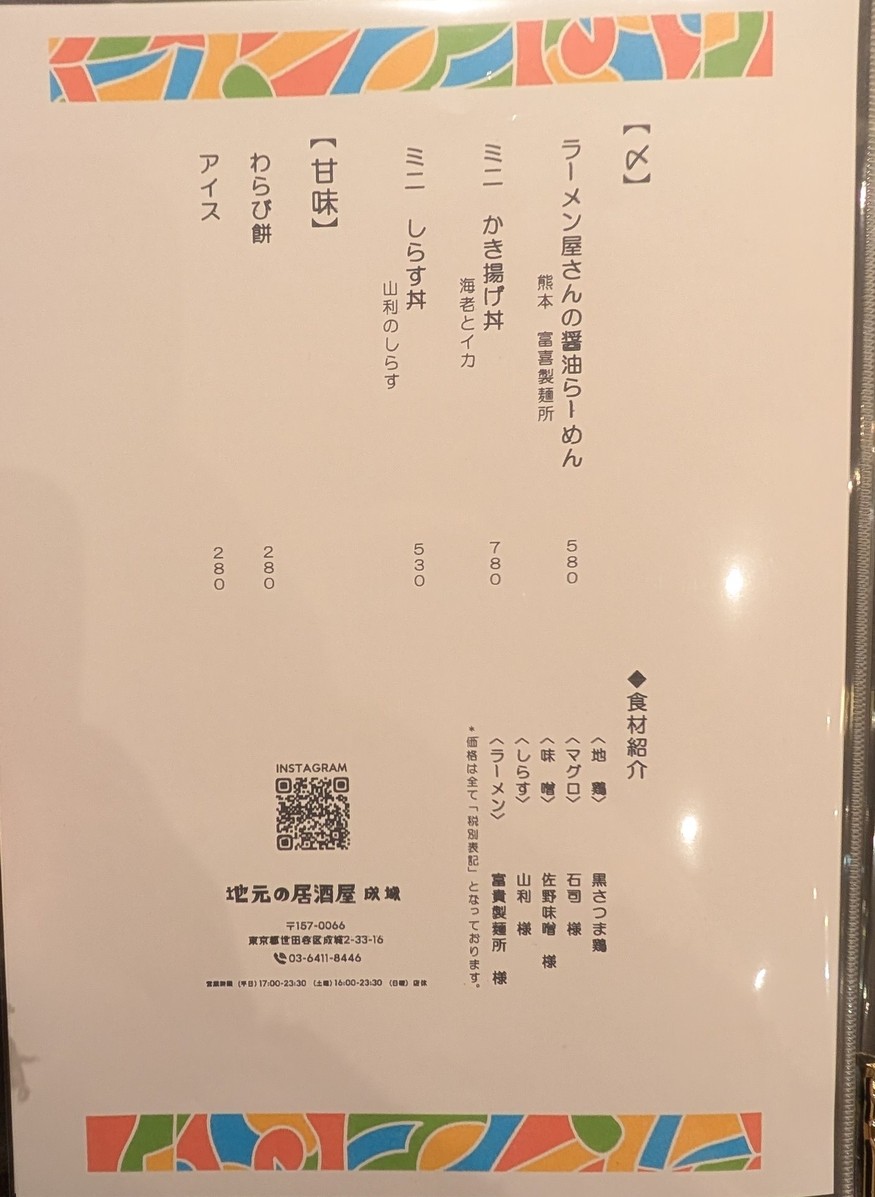 Local Izakaya Seijo menu 6