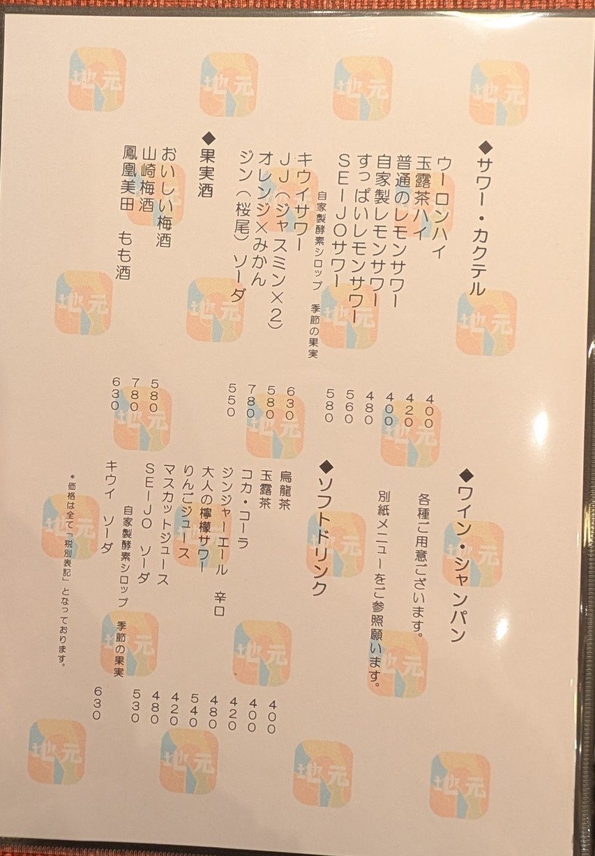 Local Izakaya Seijo menu 7
