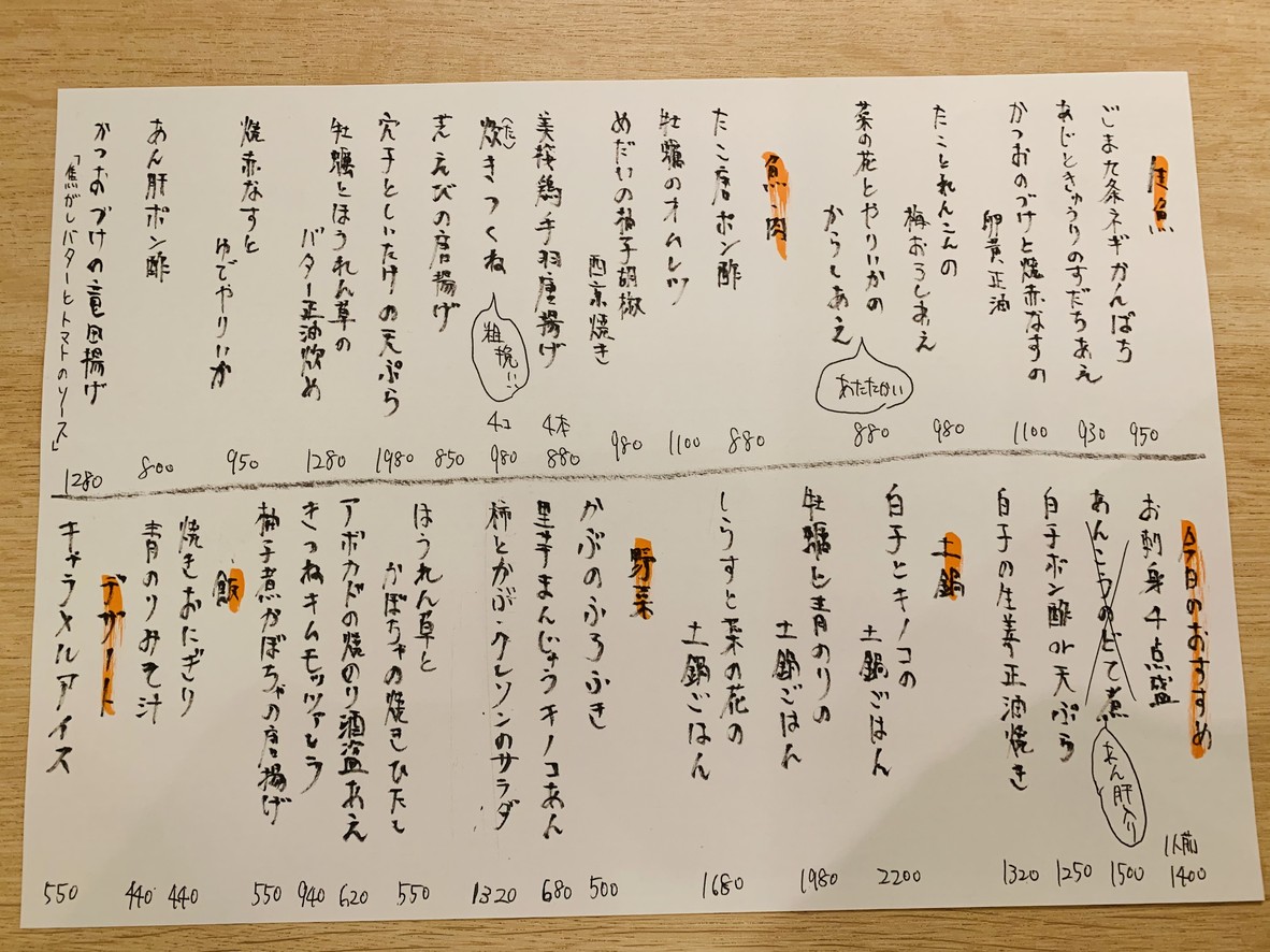 Kakato Yutenji menu 1