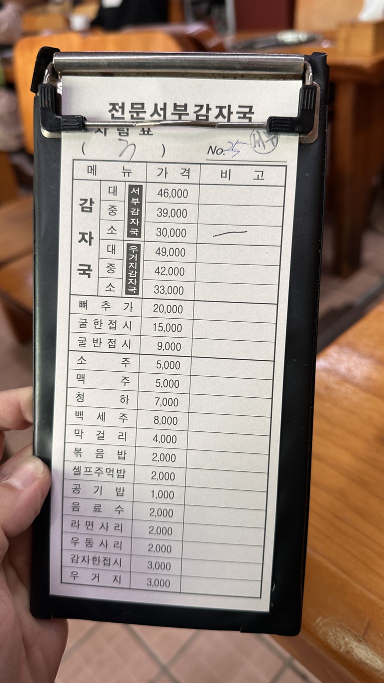 Seobu Gamjaguk menu 1