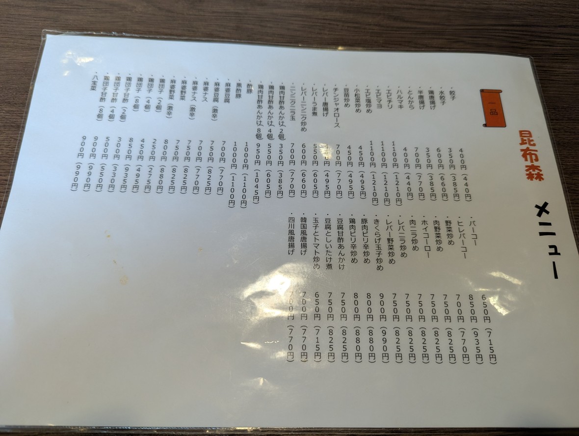 Konbumori menu 3