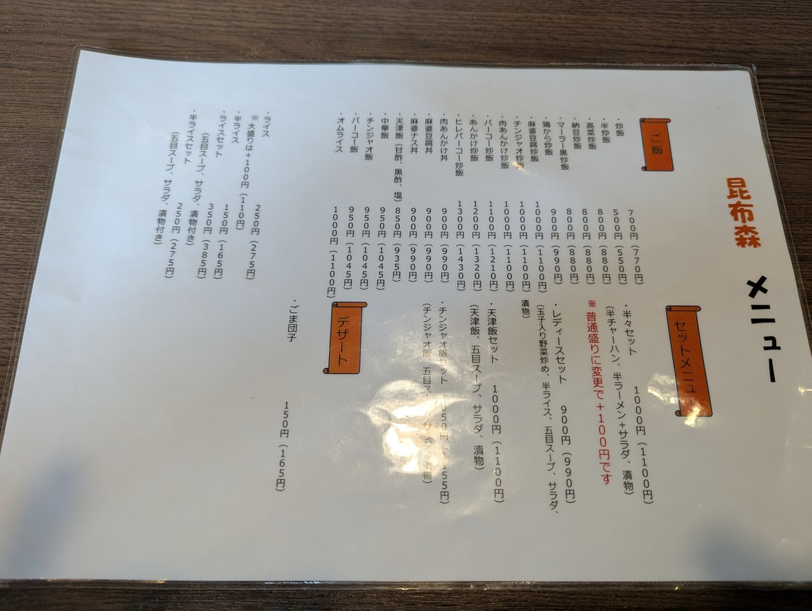 Konbumori menu 4