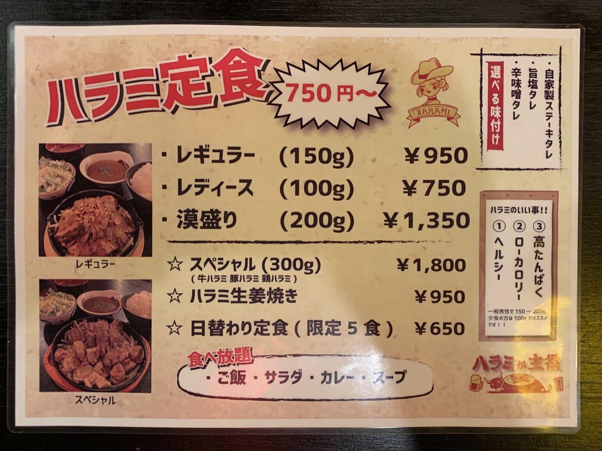 야키니쿠 이자카야 안창살이 메인 하타가야 본점 menu 1