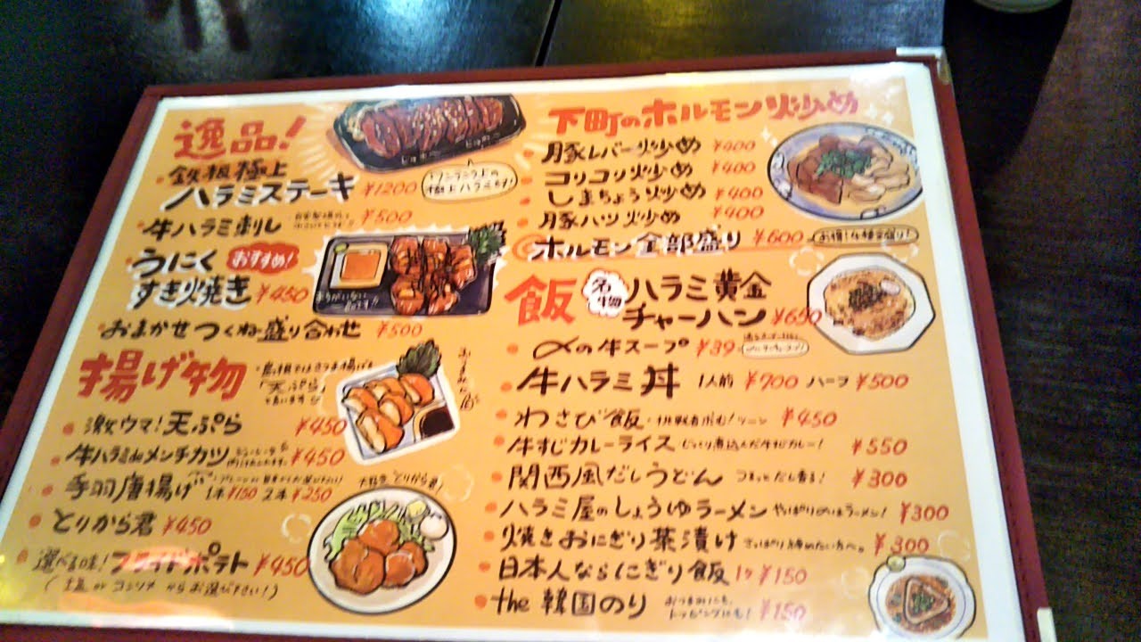 야키니쿠 이자카야 안창살이 메인 하타가야 본점 menu 2