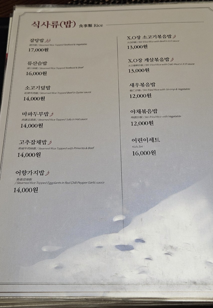 Chaiyen menu 10