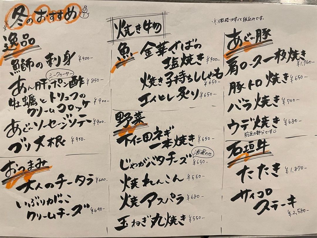 Okinawa Ichariba Sakaba Akaiyura menu 1