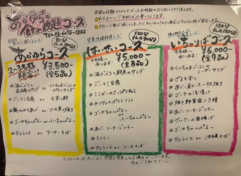 Okinawa Ichariba Sakaba Akaiyura menu 2