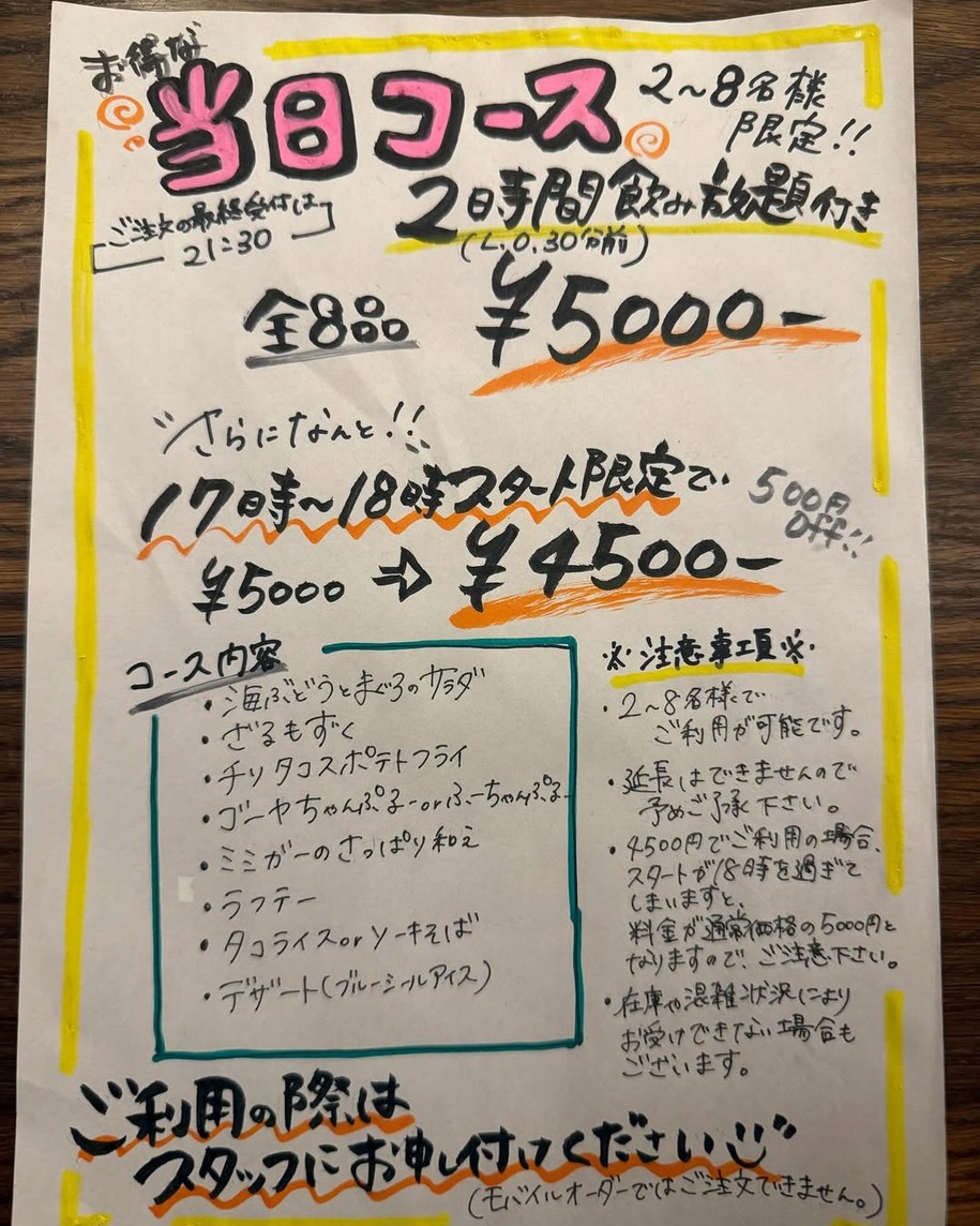 Okinawa Ichariba Sakaba Akaiyura menu 3