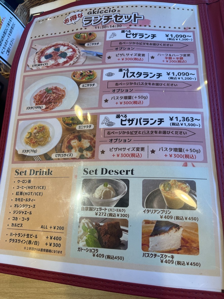akiccio desica Honancho menu 1