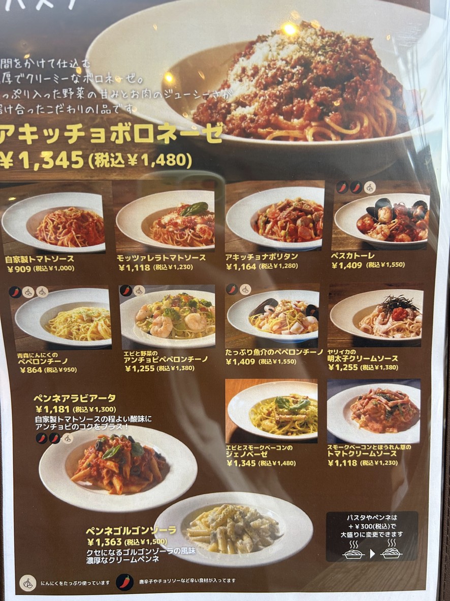 akiccio desica Honancho menu 3
