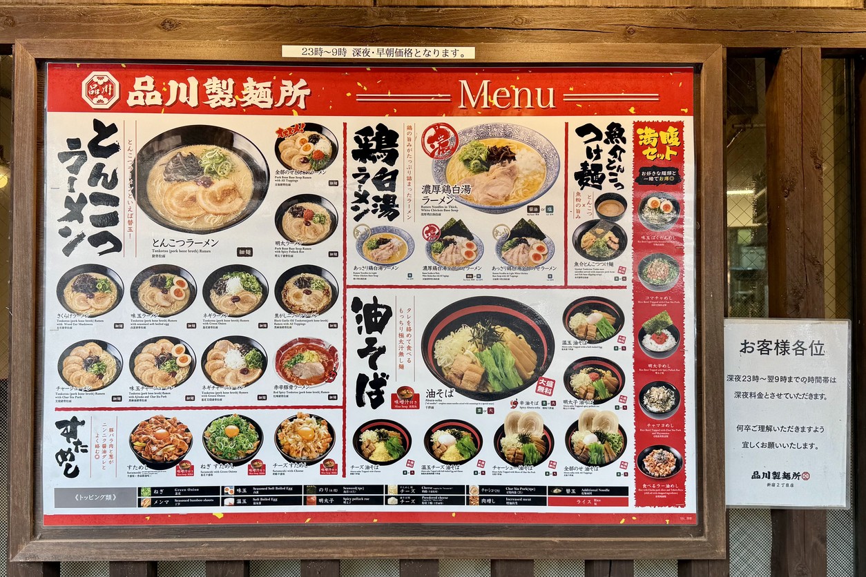 Shinagawa Seimenjo menu 1