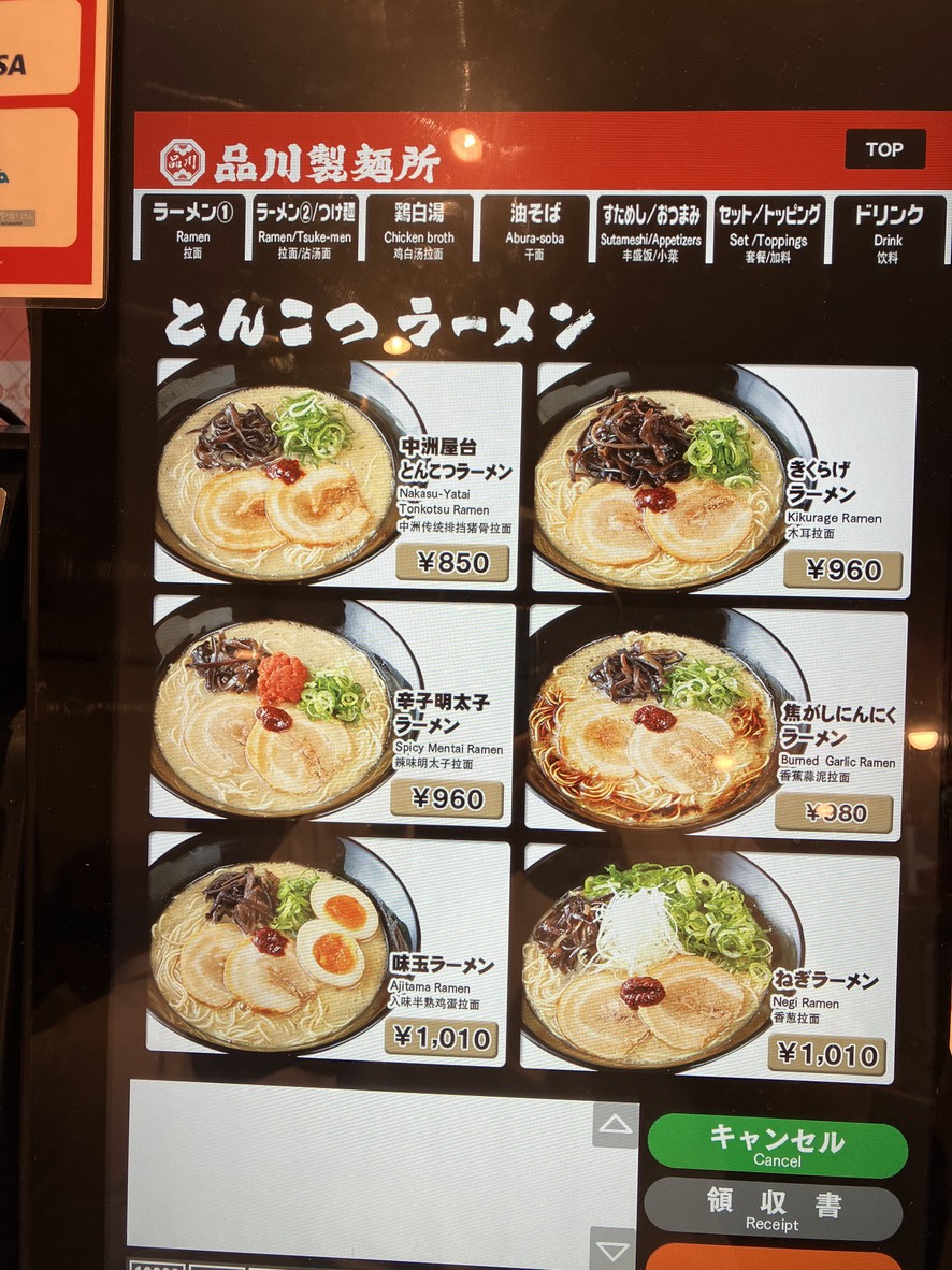 Shinagawa Seimenjo menu 2