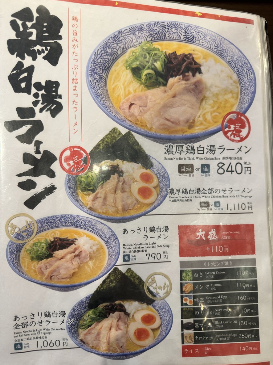 Shinagawa Seimenjo menu 3