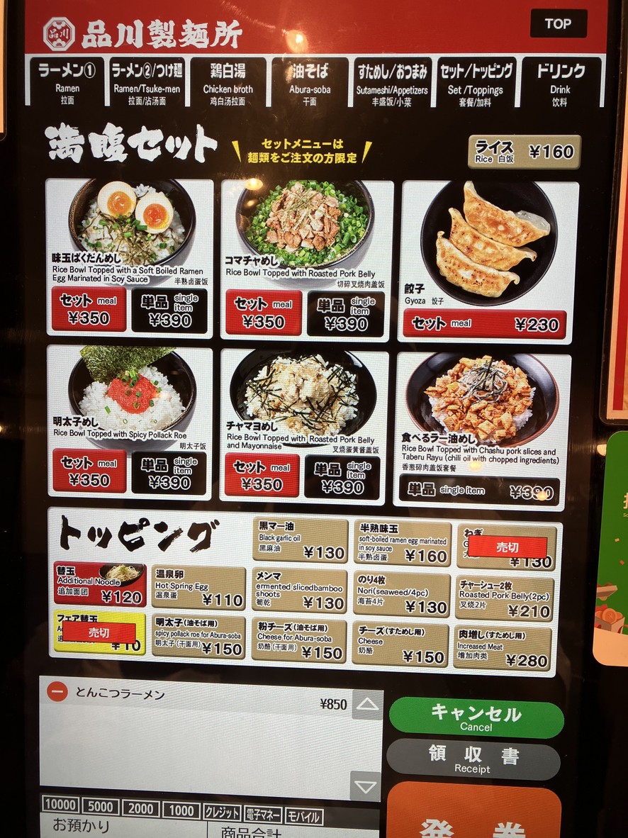 Shinagawa Seimenjo menu 4