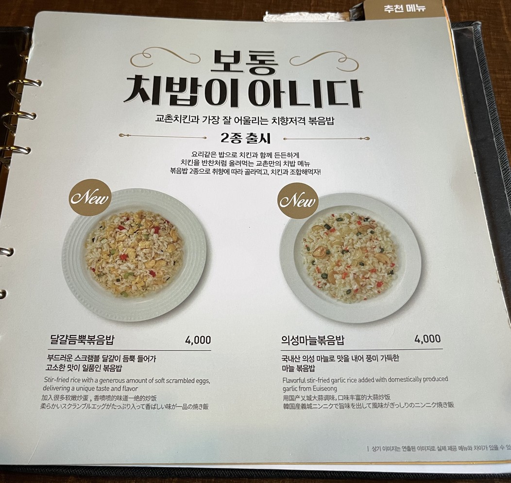 Kyochon Chicken menu 5