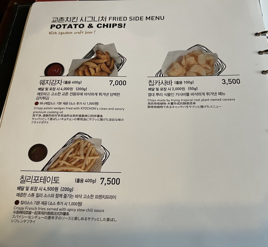 Kyochon Chicken menu 6