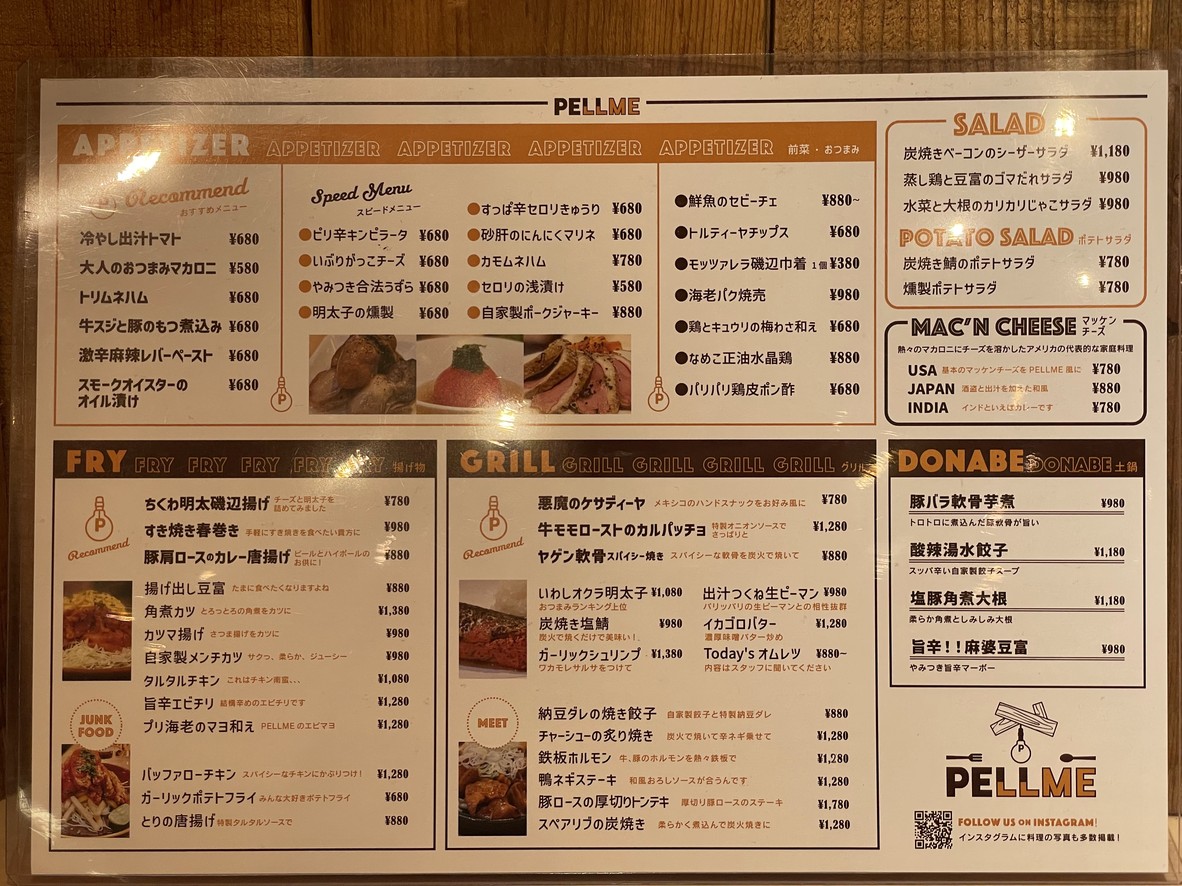 Diner Izakaya PELLME menu 2