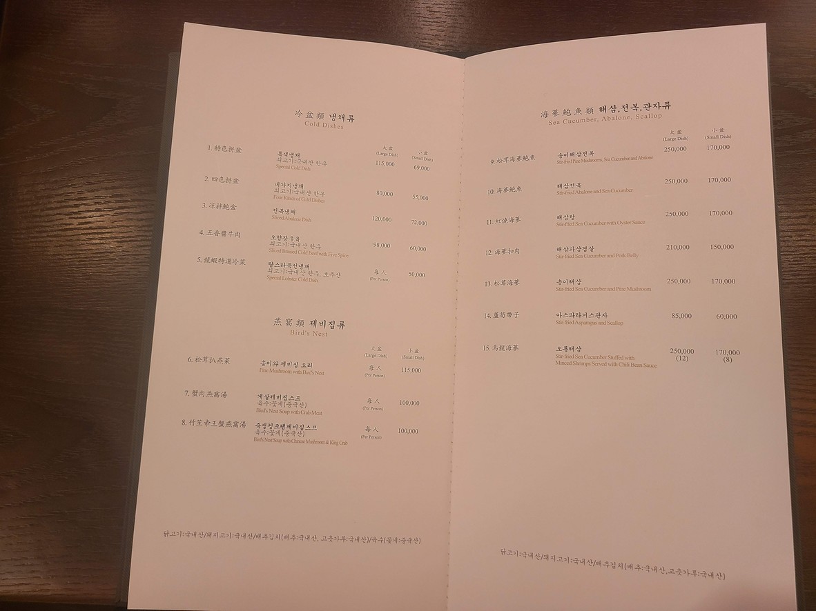 Baek Li Hyang menu 1