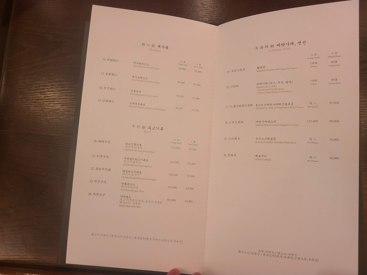 Baek Li Hyang menu 2