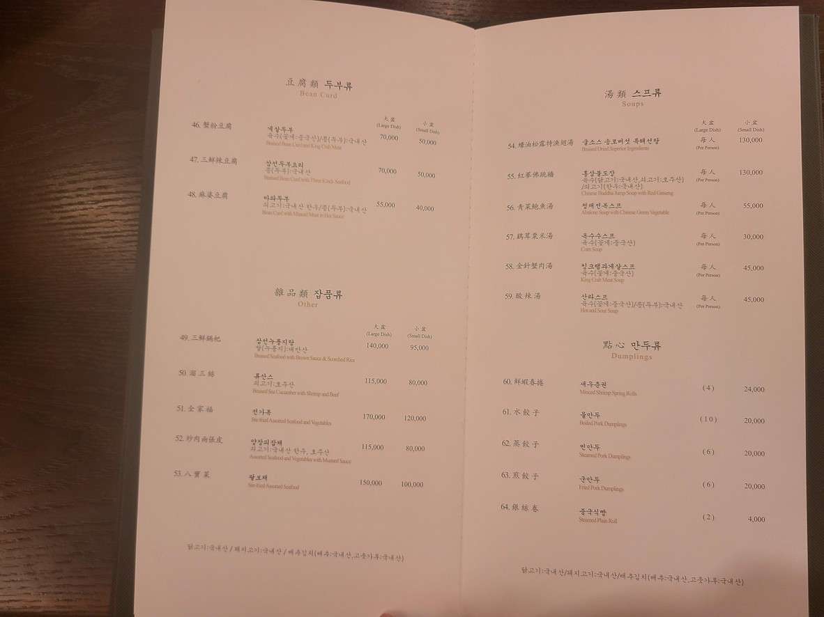 Baek Li Hyang menu 3