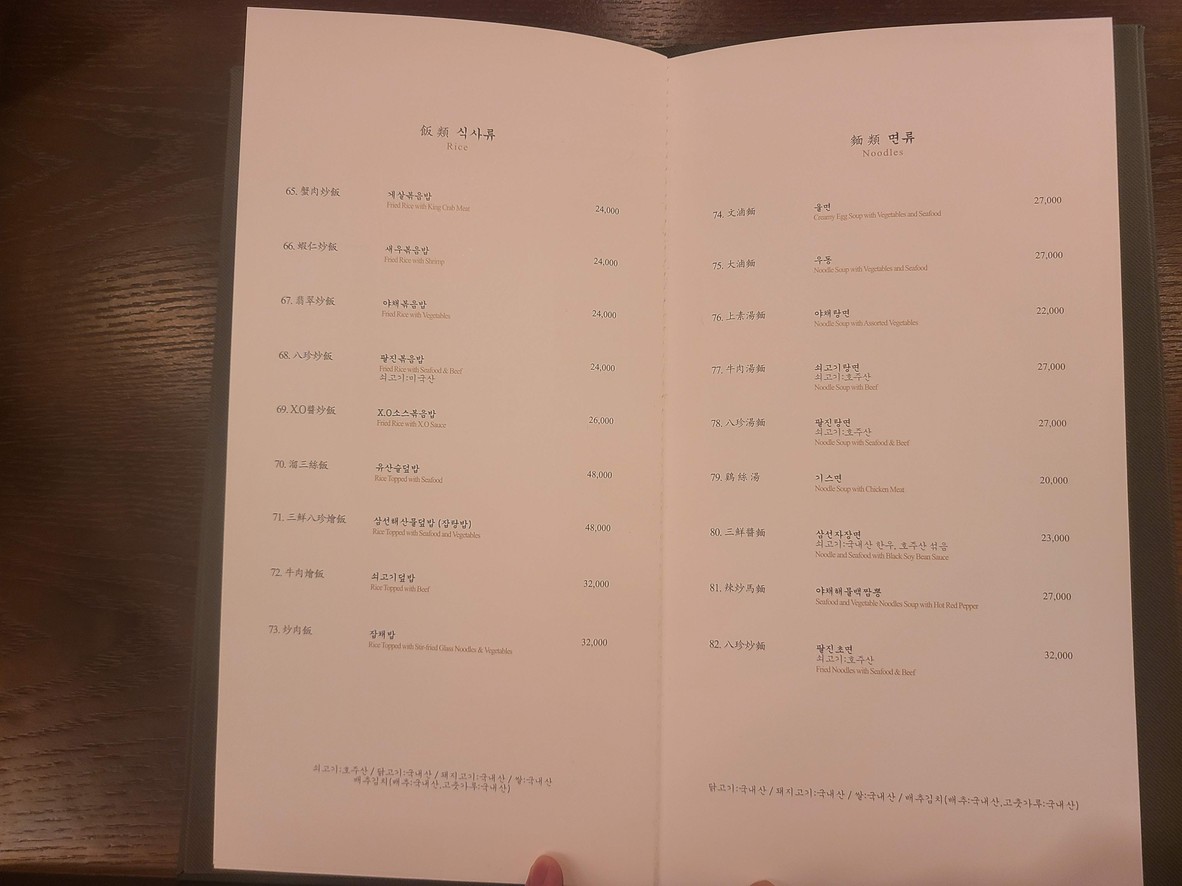 Baek Li Hyang menu 4