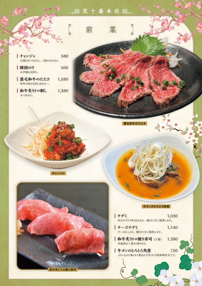 Hana Juban Main Branch menu 2