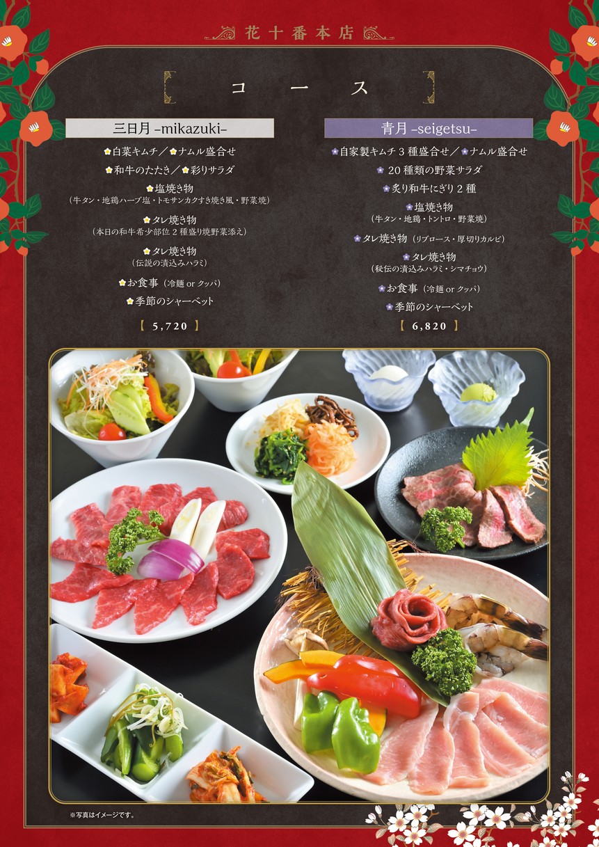 Hana Juban Main Branch menu 3