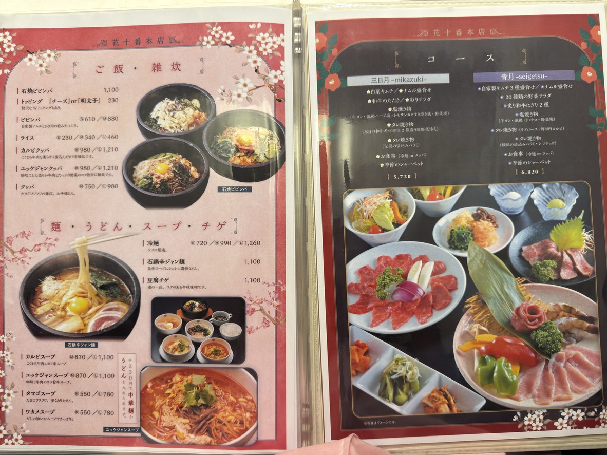 Hana Juban Main Branch menu 4