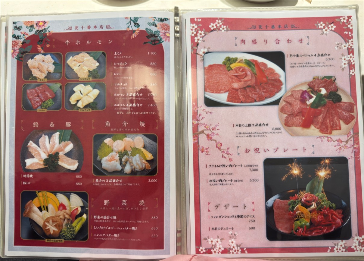 Hana Juban Main Branch menu 5