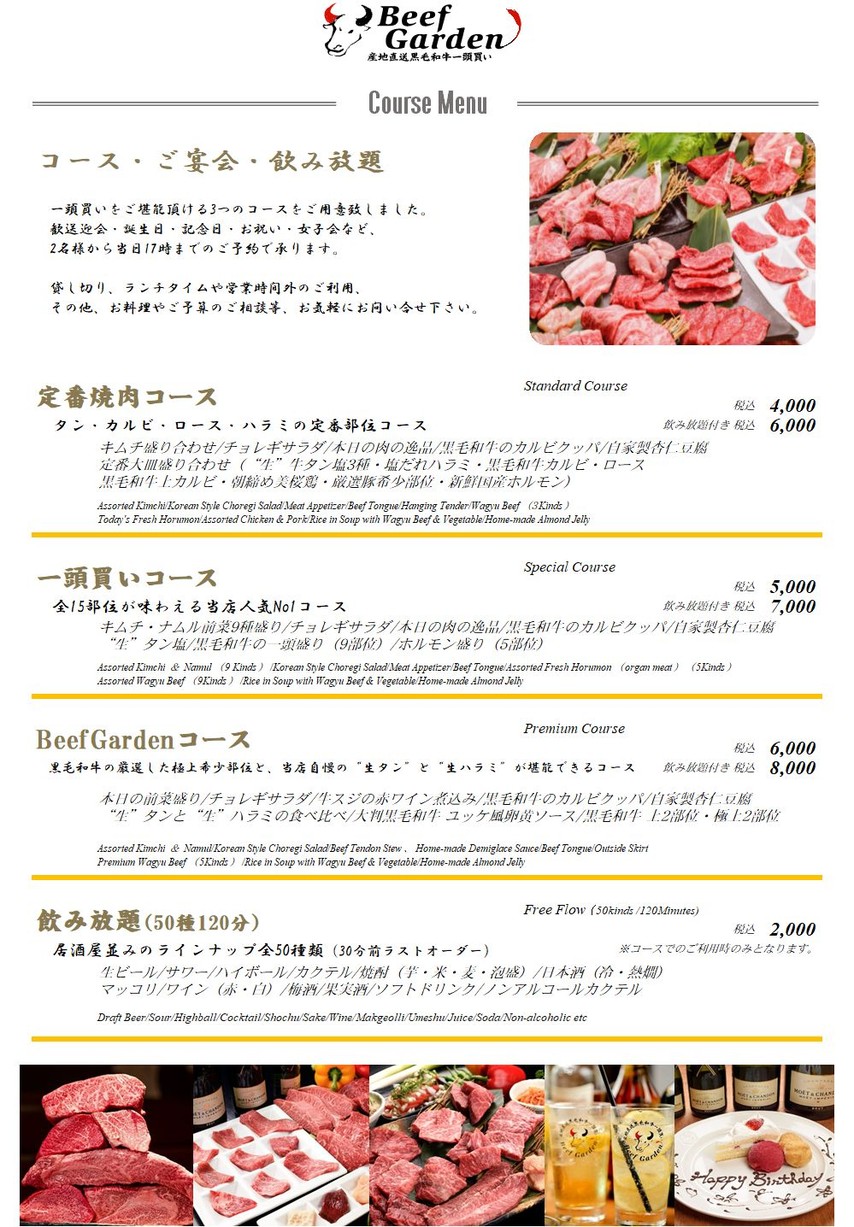 Yakiniku BeefGarden Ebisu menu 2