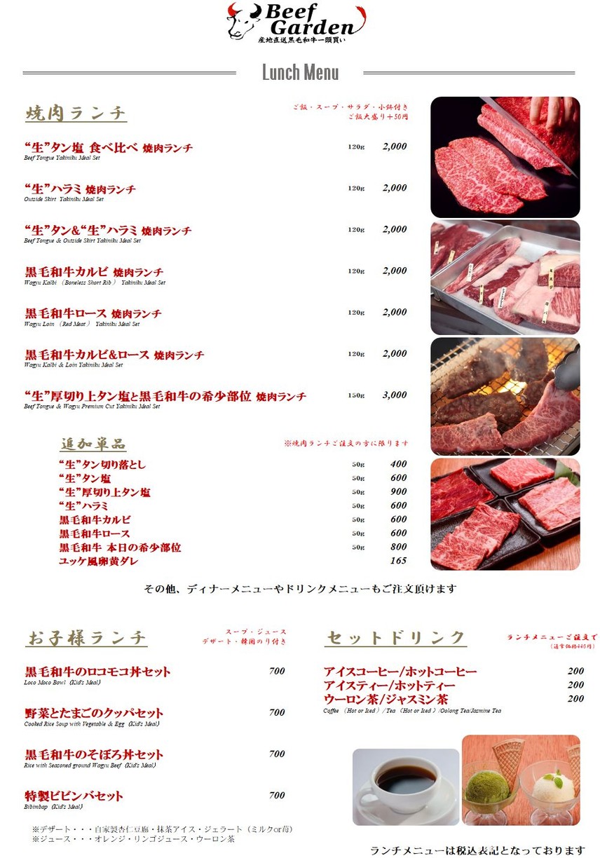 Yakiniku BeefGarden Ebisu menu 4