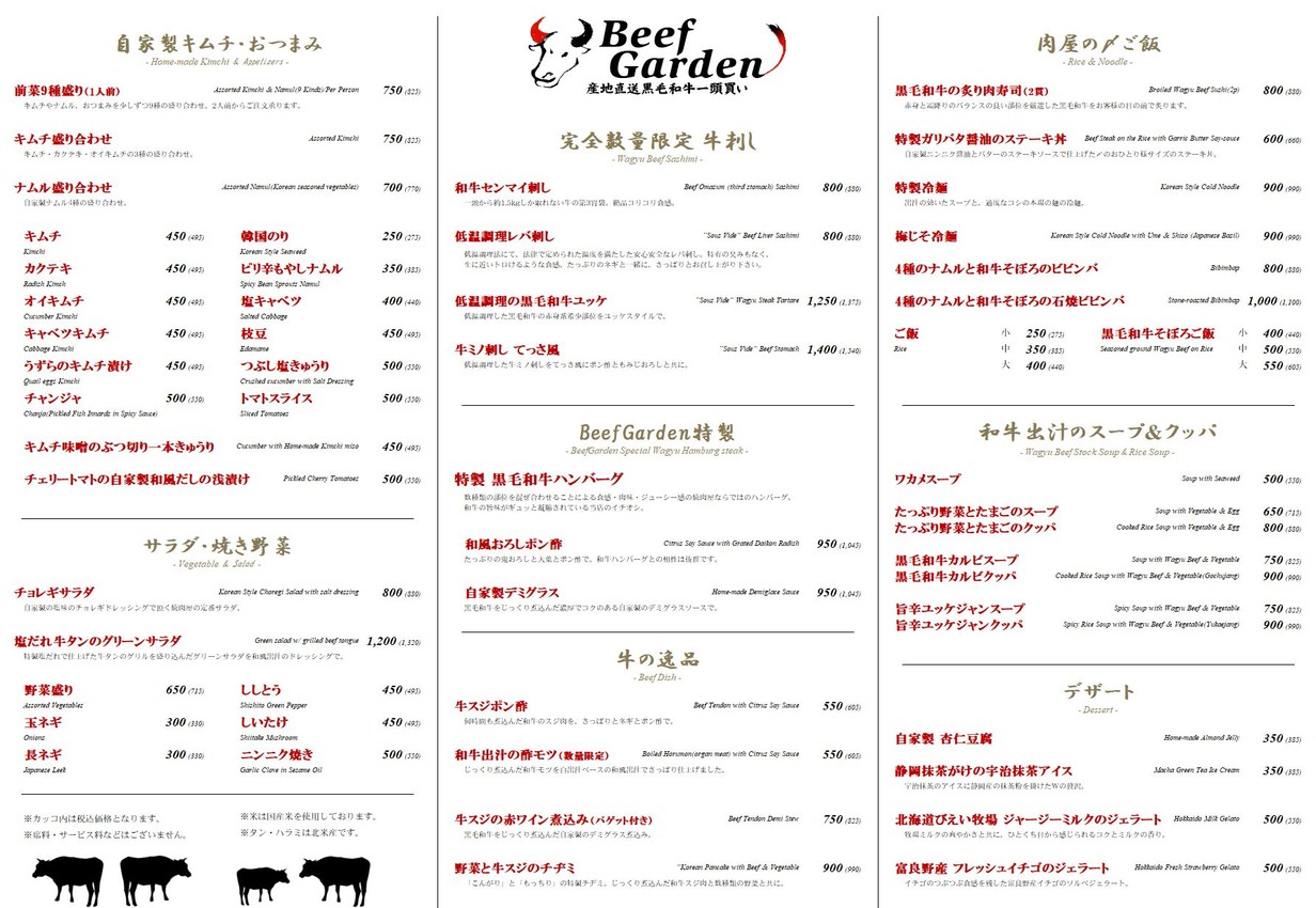 Yakiniku BeefGarden Ebisu menu 5
