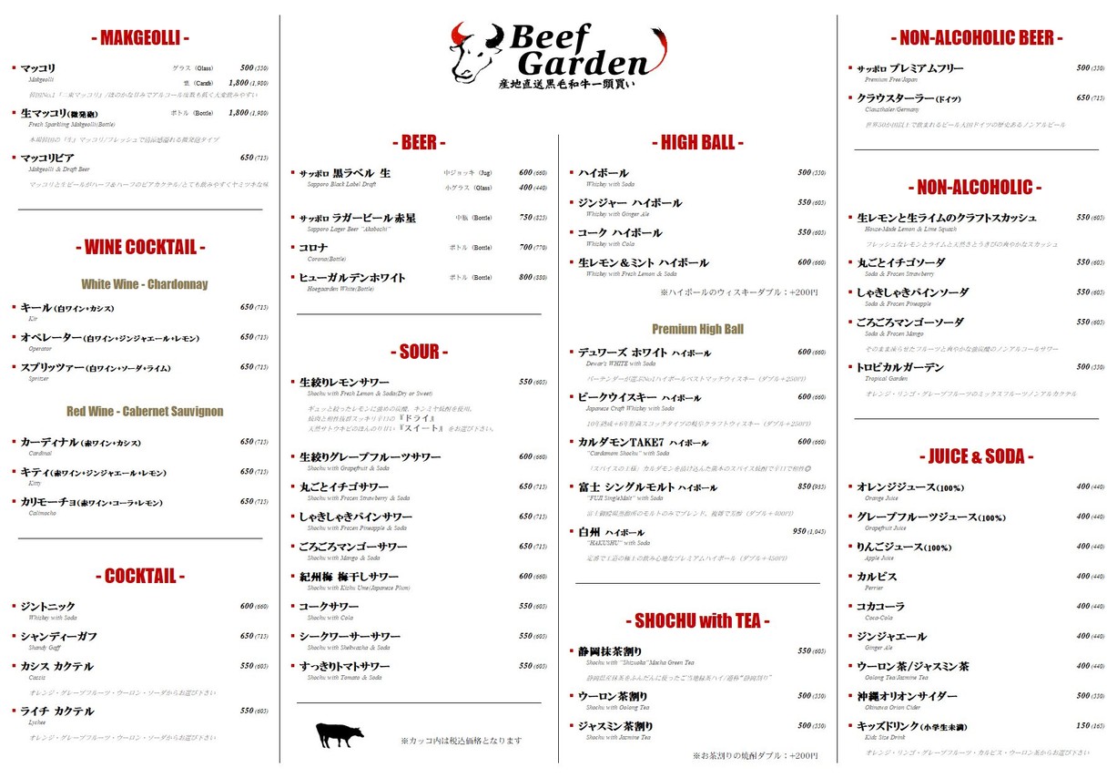 Yakiniku BeefGarden Ebisu menu 6