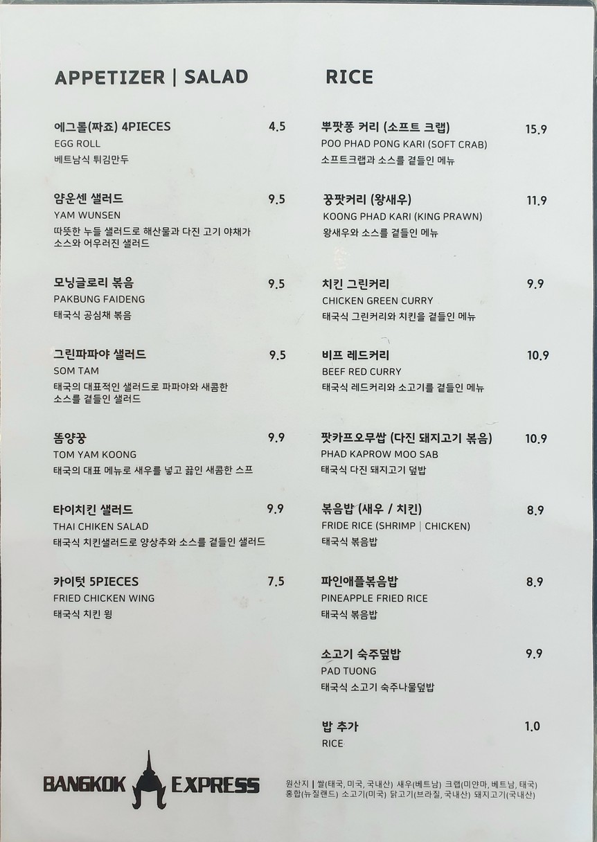 Bangkok Express menu 1