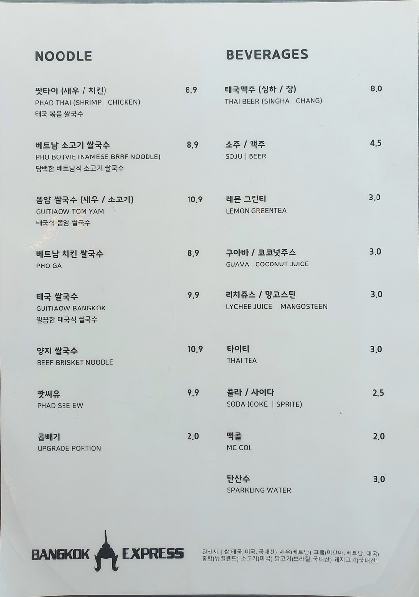 Bangkok Express menu 2
