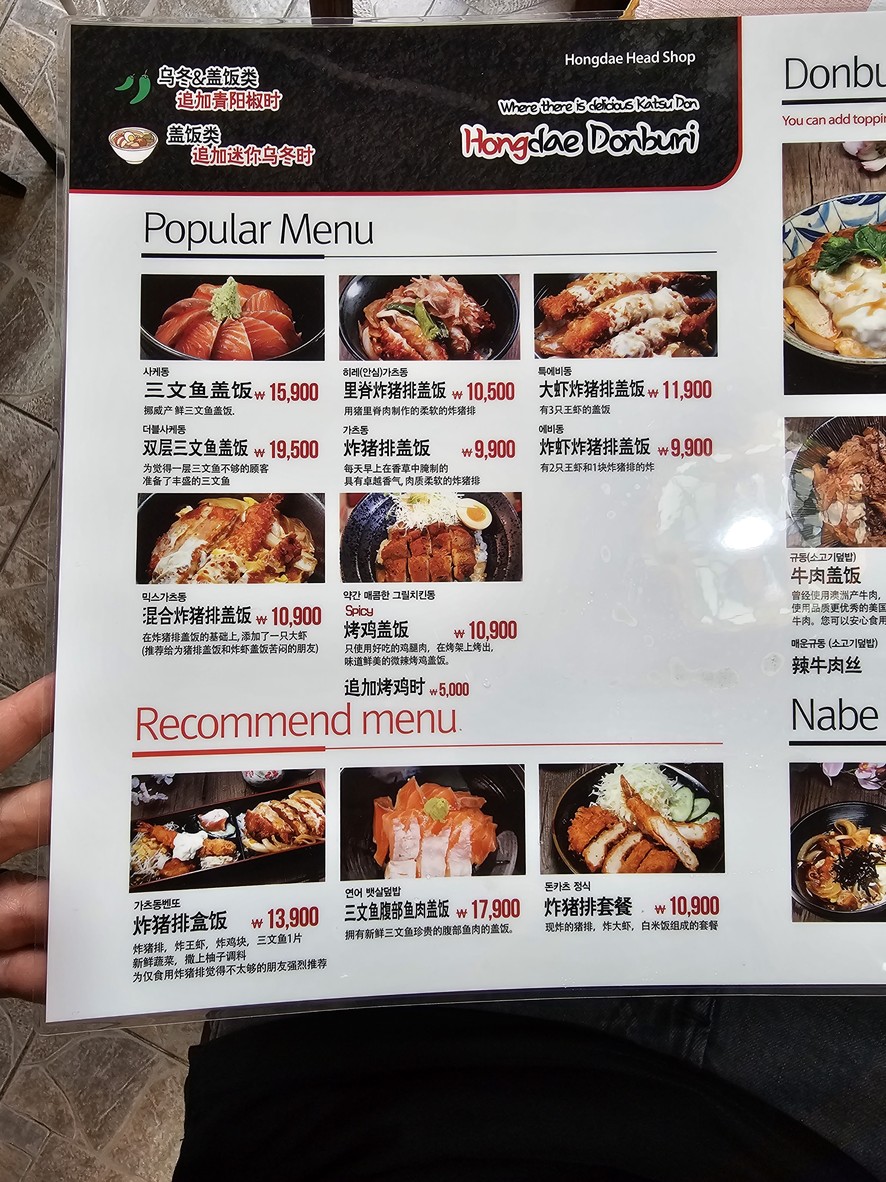 Hongdae Donburi menu 1