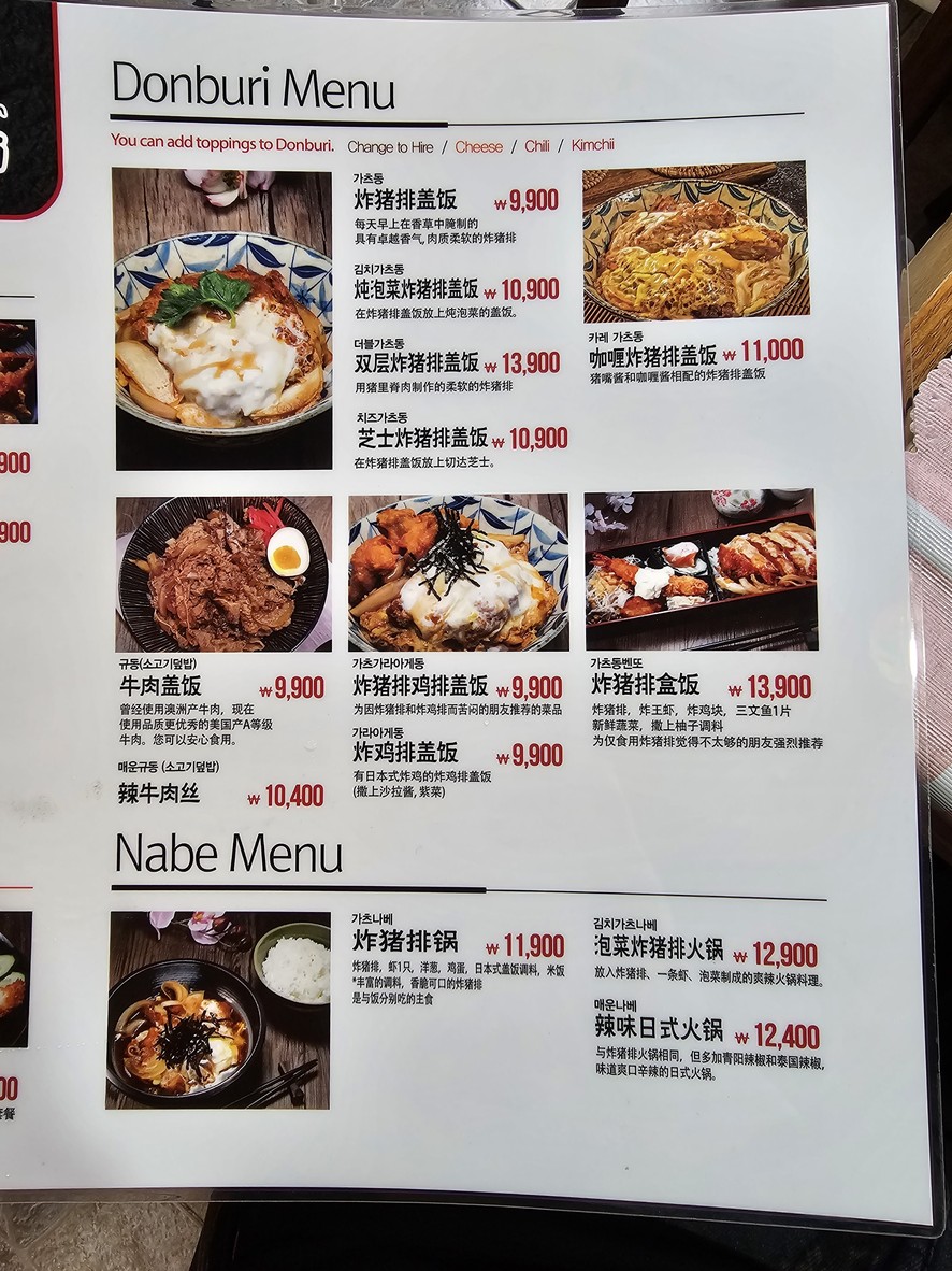 Hongdae Donburi menu 2