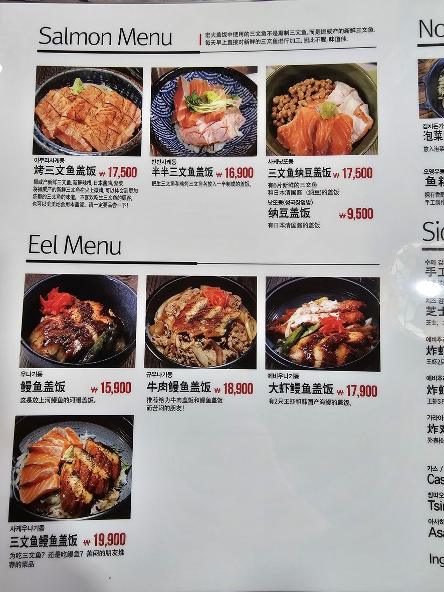 Hongdae Donburi menu 3