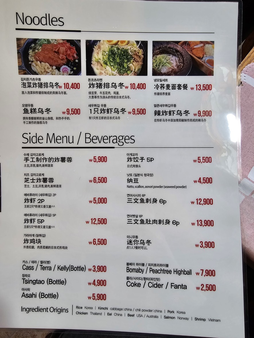 Hongdae Donburi menu 4