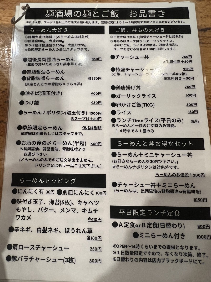 Menbaru Hikaru menu 2