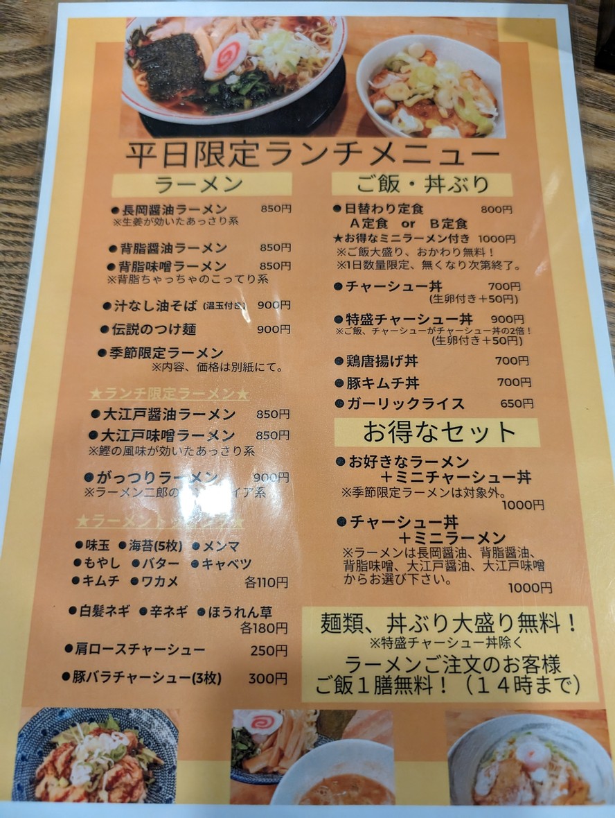 Menbaru Hikaru menu 3