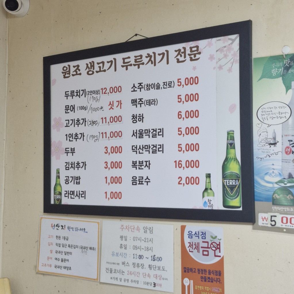 Original Fresh Meat Duruchigi Specialty menu 1