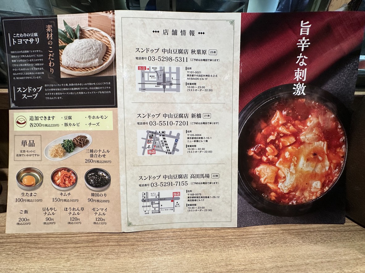 Nakayama Tofu Shop menu 1