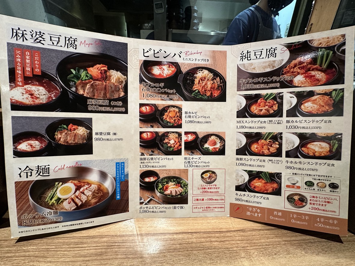 Nakayama Tofu Shop menu 2