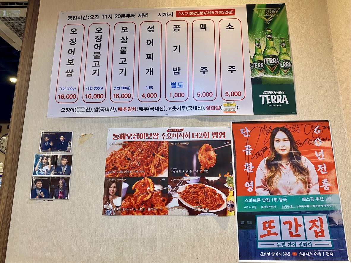 Donghae Squid Bossam menu 1