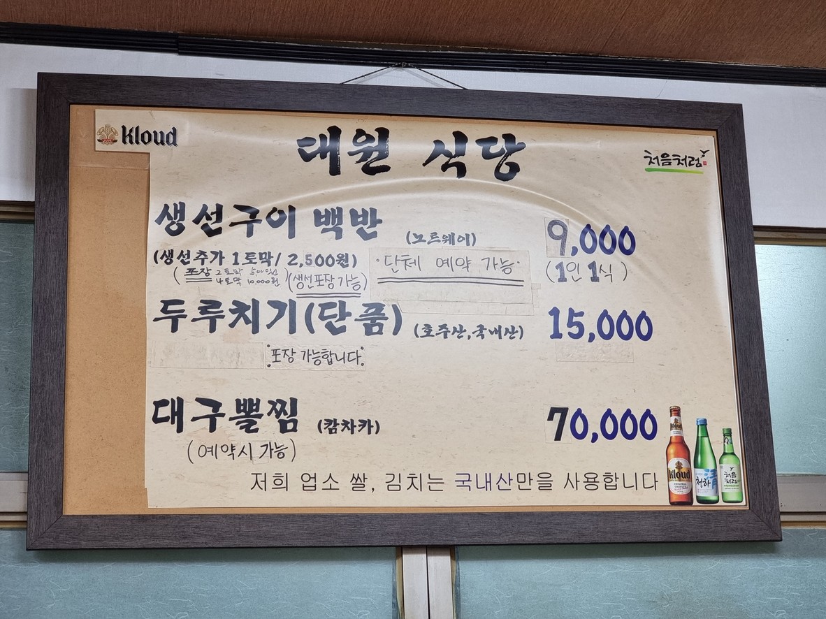 Daewon Restaurant menu 1